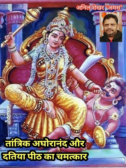 Title details for तांत्रिक अघोरानंद और दतिया पीठ का चमत्कार by S Anil Shekhar - Available